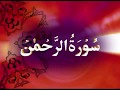 surah e rehman by qari sadaqat ali with urdu translation ptv 2018