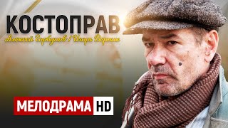 ИНТЕРЕСНЫЙ СЕРИАЛ ПРО ДЕРЕВЕНСКОГО ВРАЧА! - Костоправ - 9-12 серии / Русские мелодрамы новинки