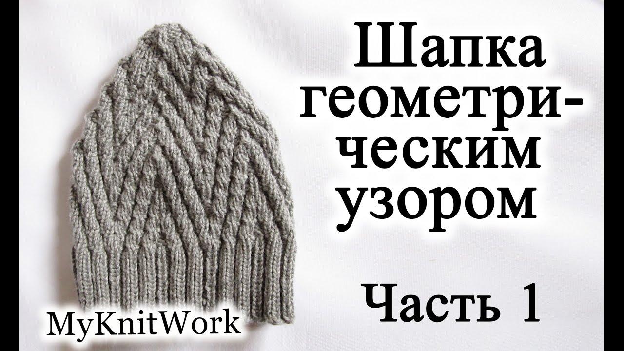 Женская шапка спицами узором Женская шапка спицами узором