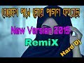 Borka Pora Meye Pagol Koreche || New Version 2019 ( Remix) Hard Electro Dj By Dj Ar
