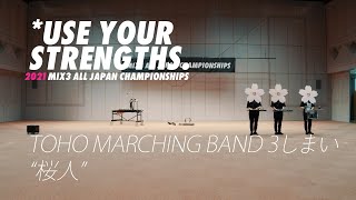 2021MIX3 東海|審査員特別賞|TOHO MARCHING BAND 3しまい「桜人」
