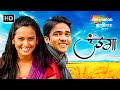 उंडगा - Full Movie (HD) - शिवानी बावकर, चिन्मय संत, स्वप्निल कानसे - Undga - Marathi Romantic Movie