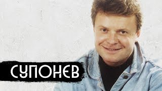 Сергей Супонев - Друг Всех Детей / Вдудь