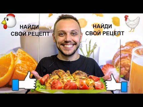 Как запечь Курицу в духовке вкусный простой рецепт второго блюда из курицы Как запечь Курицу в духовке вкусный простой рецепт второго блюда из курицы