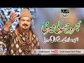 Bher do jholi meri ya Muhammad by Amjad Sabri || world famous kalam|| Superhit Qawali