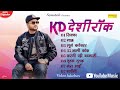 KD Desi Rock New Haryanvi Songs 2022 | Sonotek Sadabahar Hits | New Haryanvi Songs Haryanavi