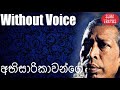Abisarikawange Karaoke Without Voice Gunadasa Kapuge Karoke