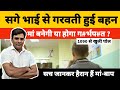 #ViralVideo #Noida 15 year old sister got pregnant from real brother