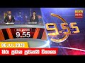 Hiru TV News 9.55 PM 06-07-2023