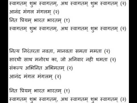 swagatam karaoke lyrics