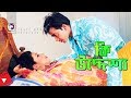 Ki Uddessho | Movie Scene | Shakib Khan | Apu Biswas | Girlfriend Boyfriend