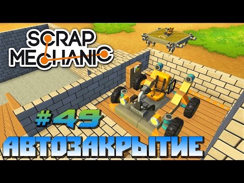 Как сделать робота в скрап механик 48