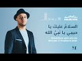 Maher Zain -  Assalamu Alayka ||   ماهر زين -  السلام عليك