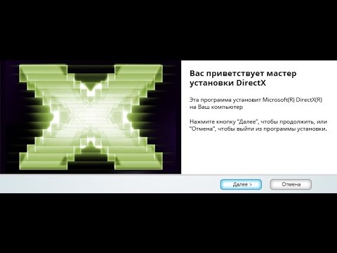 Как обновить DirectX на Windows 7 - инструкция Как обновить DirectX на Windows 7 - инструкция