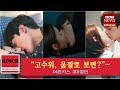 최신 새:“고수위, 움짤로 보면?”…어른키스 3대장인|KpKr