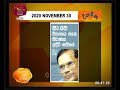 RU Dawase Paththara 30-11-2020