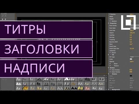 Титры в конце видео фильма Adobe Premiere Pro CC Уроки видеомонтажа youtube - Seznam.name.