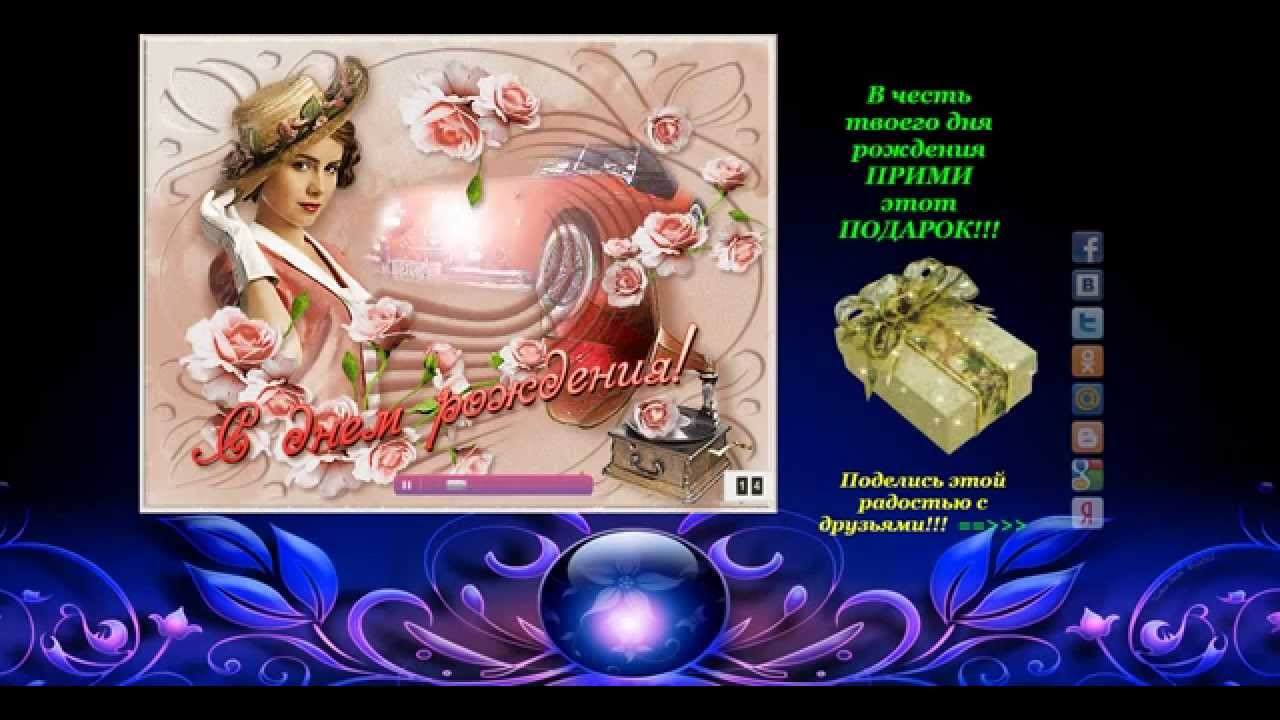Музыкальное поздравление с днем рождения елены 62