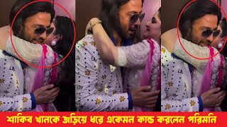 শকব খনক জডয ধর একমন কনড করলন পরমন, মহরতই ভইরল ভডও দখন Shakib Khan Pori Moni