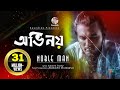 Ovinoy | Noble Man | Bangla Rock Song | অভিনয় | নোবেল ম্যান | বাংলা রক গান | Official Music Video