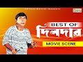 Best Of Dildar | Movie Scene | Dildar | Dipjol | Movie Clip