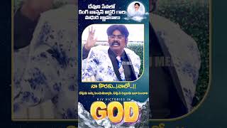 తలిదండ్రుల మనసులను పిల్లల తట్టుకు త్రిప్పే జాన్సన్ విక్టర్ | Legend King Johnson Victor | God.66 tv
