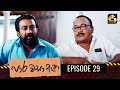 Paara Wasa Etha Episode 29