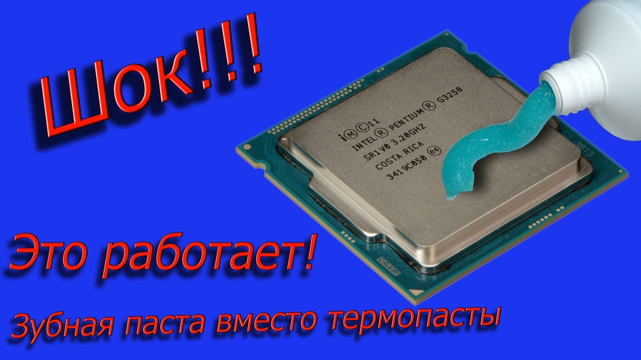 Как самостоятельно сделать термопасту Как самостоятельно сделать термопасту