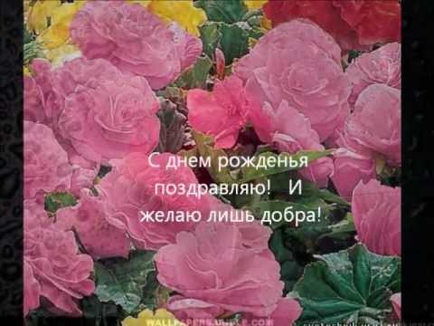 Поздравления с днем рождения единственной подруге Поздравления с днем рождения единственной подруге