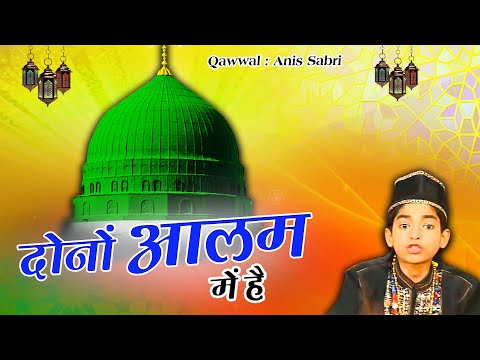 Dono Aalam Main Hai | Mere Ghar Aana Pyare Nabi | Rais Anis...