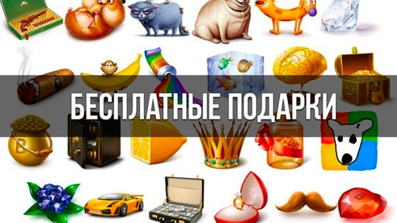 Подарить подарки вконтакте i Подарить подарки вконтакте i