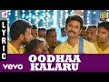 Oodhaa Kalaru Tamil Lyric | Sivakarthikeyan, Sri Divya | D. Imman