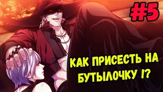 (Яой Новелла ) Клан Носферату  - Omega Vampire # 5