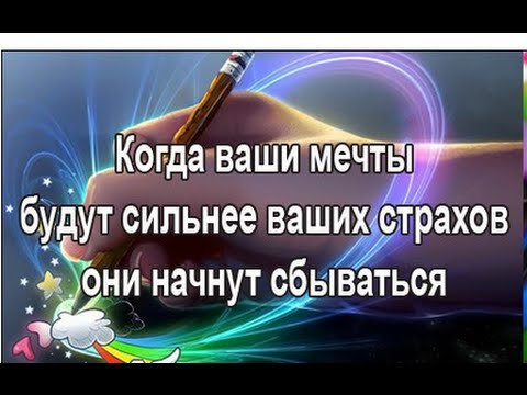 Как сделать желаемое явью Как сделать желаемое явью