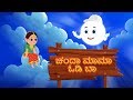 Chanda Mama Odi Baa | Kannada Rhyme for Children | Kannada Lullaby | Kids Tv Kannada