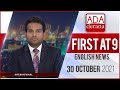 Derana English News 9.00 PM 30-10-2021