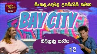 Bay City  | Episode 12 