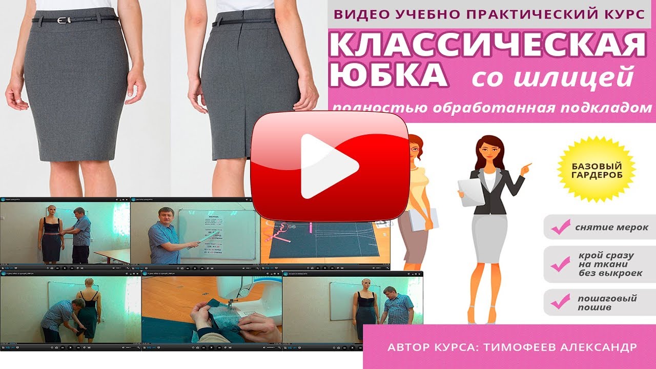 Видеокурс шитье и крой Видеокурс шитье и крой