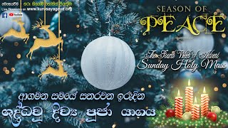 Fourth Week of Advent - Season Of Peace (Sunday Holy Mass)- 19/12/2021