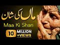 Maa Ki Shan 2023 | Heart Touching Punjabi Kalam 2023 | Maa Di Shaan | Islamic Fsee Production