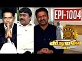 Vidiyale Vaa | Epi 1004 | 30/03/2017 | Kalaignar TV