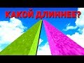 КАКОЙ ДЛИННЕЕ СТОЛБ? НОВАЯ МИНИ - ИГРА! КАКОЙ ДЛИННЕЕ СТОЛБ? НОВАЯ МИНИ - ИГРА!