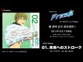 TVアニメ『Free!』キャラクターソングVol.2 橘 真琴 (CV.鈴木達央) 試聴動画