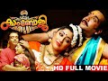 Kamboji | Malayalam Full Movie HD | Vineeth |  Lakshmi Gopalaswamy | Sona Nair