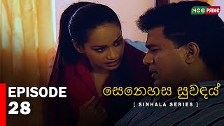   Senahesa Suvndhai  | Episode 28  