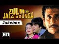 Zulm Ko Jala Doonga Songs (1988) | Seema Kapoor, Sumeet Saigal, Naseeruddin Shah | Hindi Songs [HD]