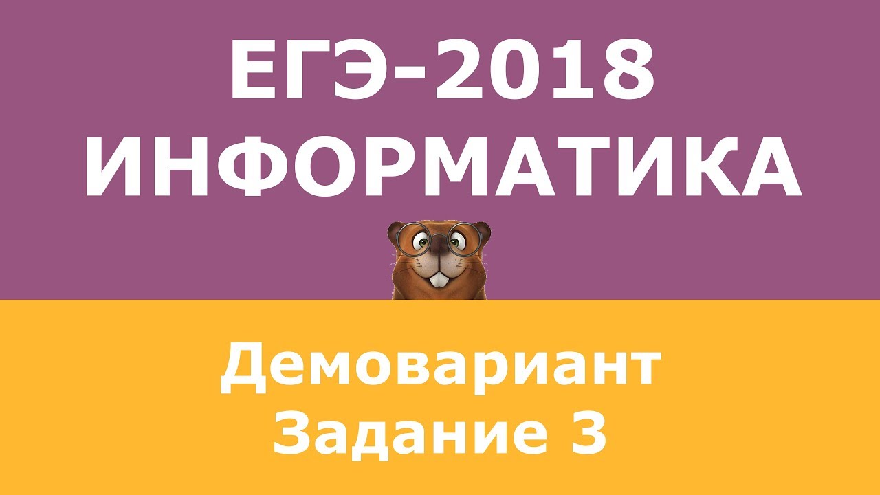 ЕГЭ по информатике в 2018 году ЕГЭ по информатике в 2018 году
