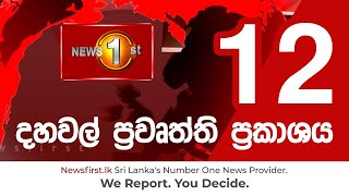 News 1st Lunch Time Sinhala News  25 06 2021