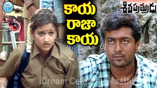 Siva Putrudu Telugu Movie Scenes Vikram, Surya, Sangeeta, Laila