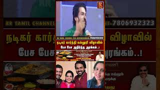 நடகர கரதத கலலர வழவல பச பச அதரநத அரஙகம..